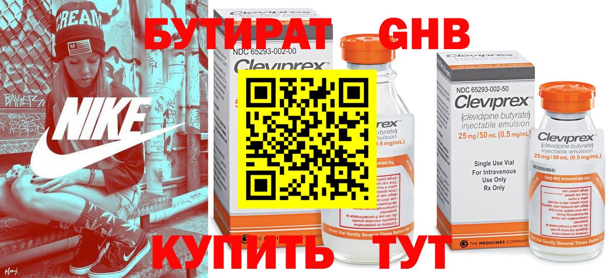 Бутират BDO 33% Сафоново