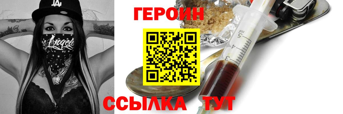 ГЕРОИН VHQ Сафоново