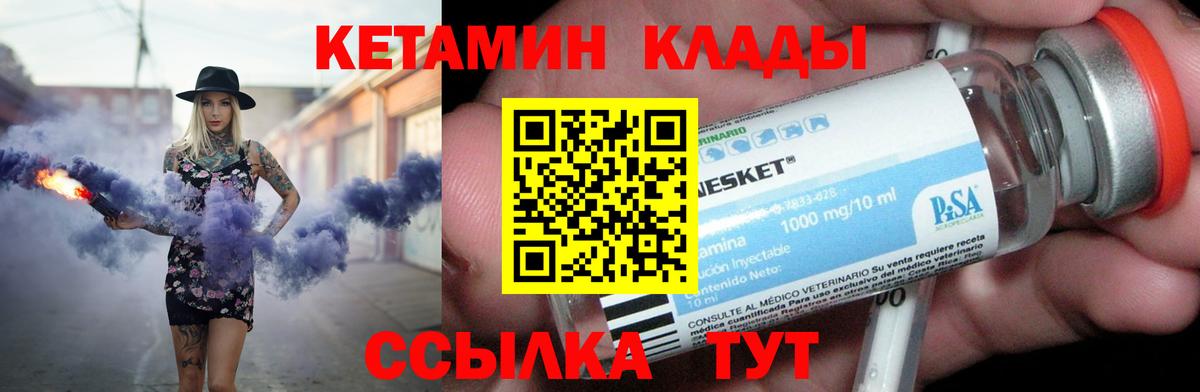КЕТАМИН ketamine  Вход с VPN  Сафоново 