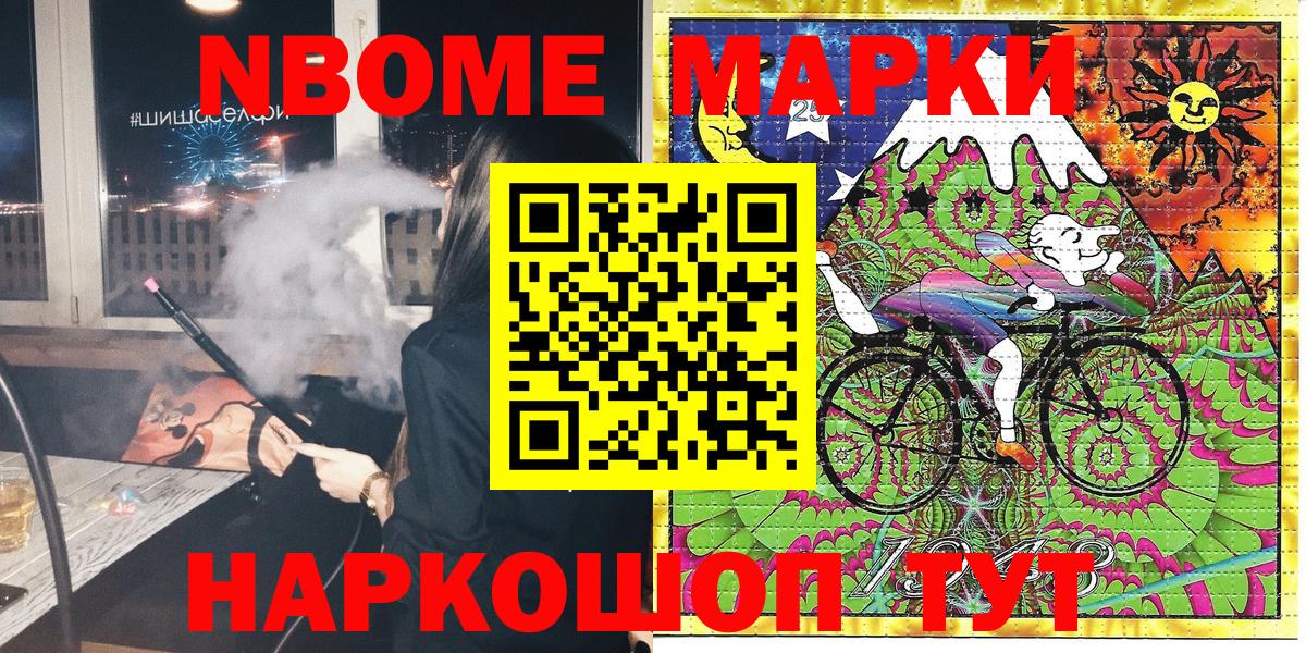Марки NBOMe 1,8мг  Марки 25I-NBOMe  Сафоново  Вход с VPN 